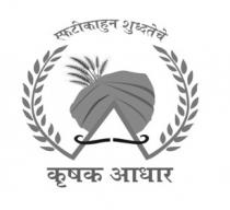 Krushak Adhar