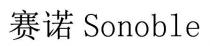 Sonoble SAI NUO
