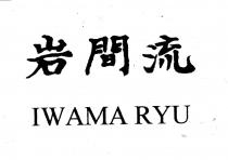 IWAMA RYU - SCRITTA IWAMA RYU IN CARATTERI GIAPPONESI KANJI E SOTTO TRADUZIONE IN CARATTERI OCCIDENTALI DELLA STESSA