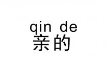 marchio consiste nella dicitura qin de al di sotto della quale compaiono due caratteri cinesi. marchio consiste nella dicitura qin de al di sotto della quale compaiono due caratteri cinesi. Il marchio consiste nella dicitura qin de al di sotto della quale compaiono due caratteri cinesi.