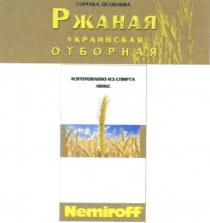 GORILKA OSOBLIVA RZHANAYA UKRAINSKAYA OTBORNAYA Nemiroff