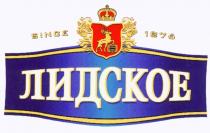 LIDSKOE SINCE 1876