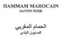 HAMMAM MAROCAIN SAVON NOIR