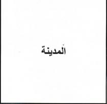 AL MADINA