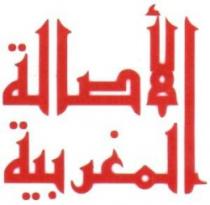 AL ASSALA AL MAGHRIBIA