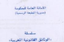 Silsilat Al Wathaiq Al Qanounia Al Maghribia