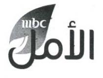 MBC AL AMAL