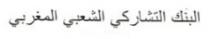AL BANK ATTACHAROKI ACHAABI AL MAGHRIBI