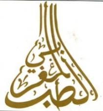 ATTEB AL MAGHRIBI