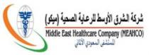 MIDDLE EAST HEALTHCARE COMPANY (MEAHCO)