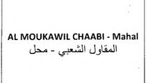 AL MOUKAWIL CHAABI-MAHAL