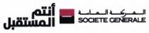 ANTOUM AL MOUSTAKBAL SOCIETE GENERALE
