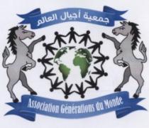 ASSOCIATION GENERATIONS DU MONDE