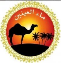 MAA ALAYNAINE