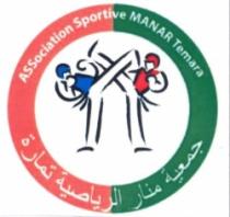 ASSOCIATION SPORTIVE MANAR TEMARA