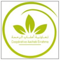 COOPÉRATIVE AACHAB ERRAHMA