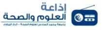 IDAAT ALOULOUM WALSIHA JAMIEAT MOHAMMED ALSSADISSE LIOULOUM ALSIHAT-ALDAAR ALBAYDAA