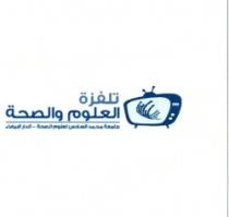 TALFAZATE ALOULOUM WALSIHA JAMIEAT MOHAMMED ALSSADISSE LIOULOUM ALSIHAT-ALDAAR ALBAYDAA