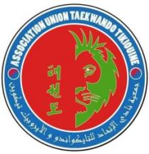 JAMIYAT NADI ITTIHAD LITAEKWONDO WA L AEROBIC TIKIOUINE ASSOCIATION UNION TAEKWANDO TIKIOUINE