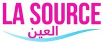 LA SOURCE AL AIN