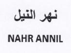 NAHR ANNIL