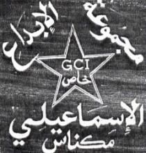 MAJMOUAT AL IBDAA AL ISMAILI