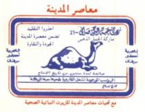 MAASIR AL MADINA