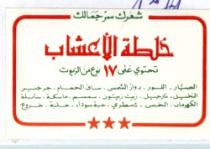 KHALTAT AL AACHAB