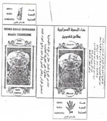 HENNA BAHJA SAHRAOUIA MOULIN TIGHDOUINE