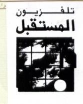 TELEVISION AL MOUSTAKBAL
