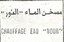 CHAUFFAGE EAU NOUR/MOUSSAKHEN AL MAA NOUR