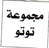 MAJMOUAT TIW TIW