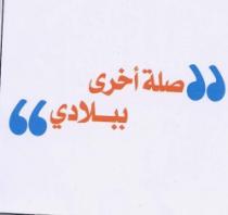 SILA OKHRA BI BILADI