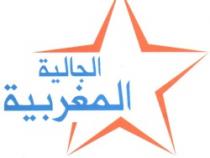 AL JALIA AL MAGHRIBIA