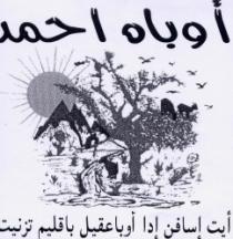 OUBAH AHMED AIT ISSAFEN IDAOU BAAKIL BI IKLIM TIZNIT
