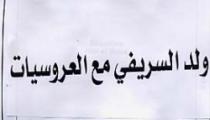 OULD SRIFI MAA LAAROUSSIATE