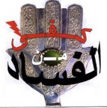 KAFA MINA AL FASSAD