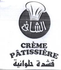 CRÈME PÂTISSIÈRE / KICHDA HALAWANIYA ACHAF