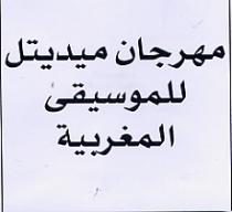 MIHRAJANE MÉDITEL LILMOUSIQUA AL MAGHRIBIA