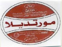 MORTADELLE TARI HALAL