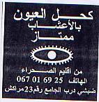 KHL AL OUYOUNE BI AL AACHAB AL MOUMATAZA