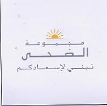 MAJMOUAT ADDOHA NABNI LI ISAADIKOUM