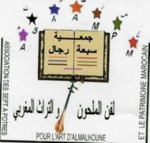 ASSOCIATION DES SEPT APOTRES POUR L'ART D'ALMALHOUN ET LE PATRIMOINE MAROCAIN