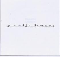 MAJMOUAT AL BANK CHAABI