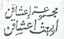 MAJMOUAT IACHAKEN / ARBAIT IACHAKEN