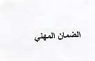 ADDAMANE AL MIHANI