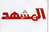 AL MACHHAD AL MAGHRIBI