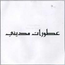 OUTOURAT MADINI