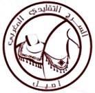 ASARJ ATTAKLIDI AL MAGHRIBI ASSIL