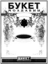 BUCHET MOLDAVII